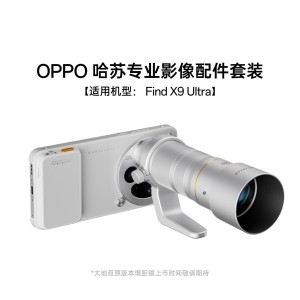 OPPO Find X9 Ultra Kit Hasselblad