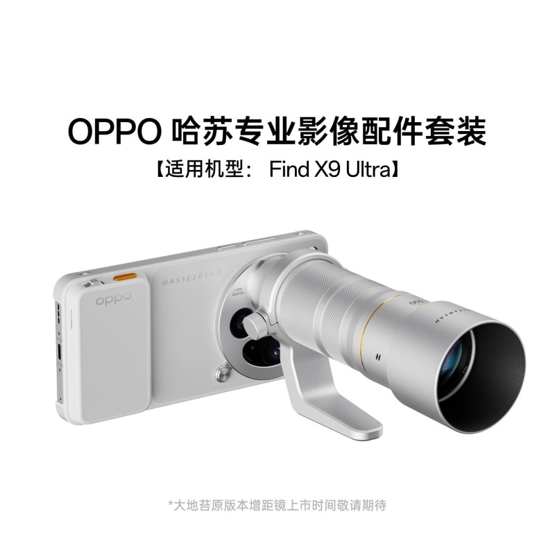 OPPO Find X9 Ultra Hasselblad Kit